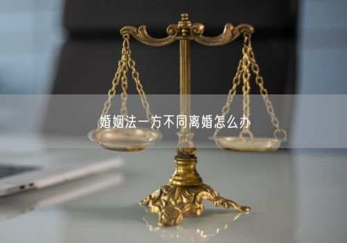 厦门市私家侦探：不同意离婚起诉财产分配嘛